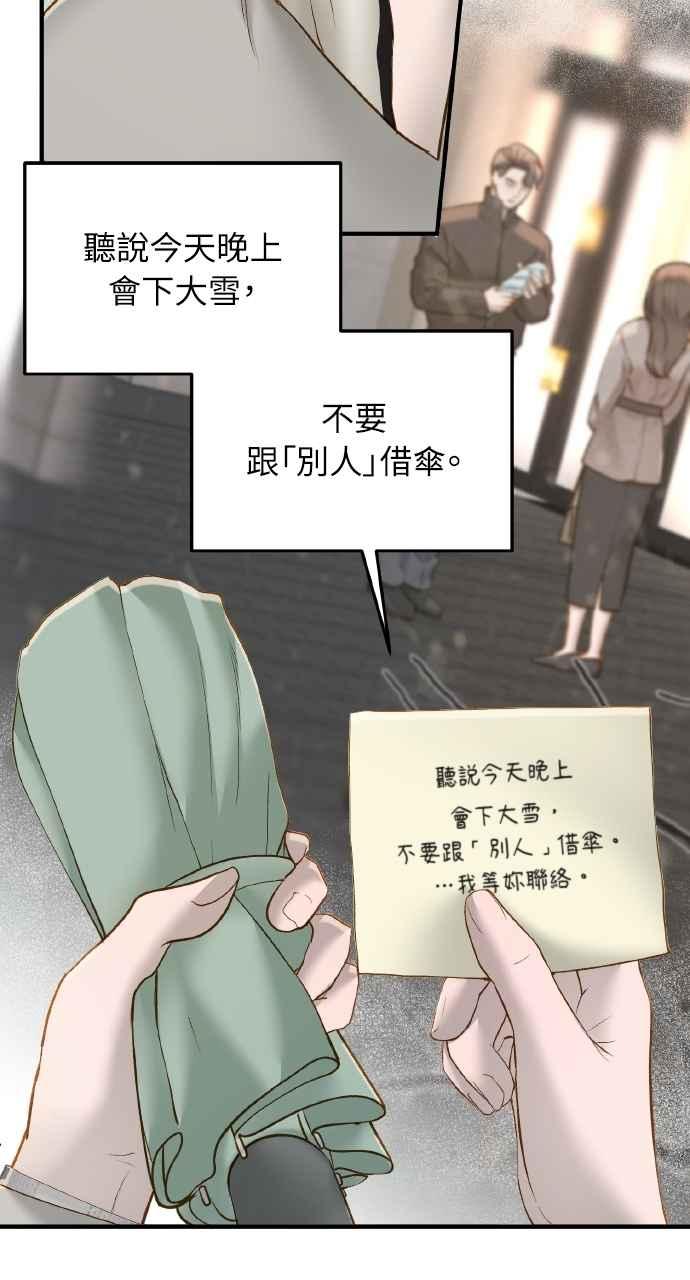 明知这样很疯狂 第42话 第46页