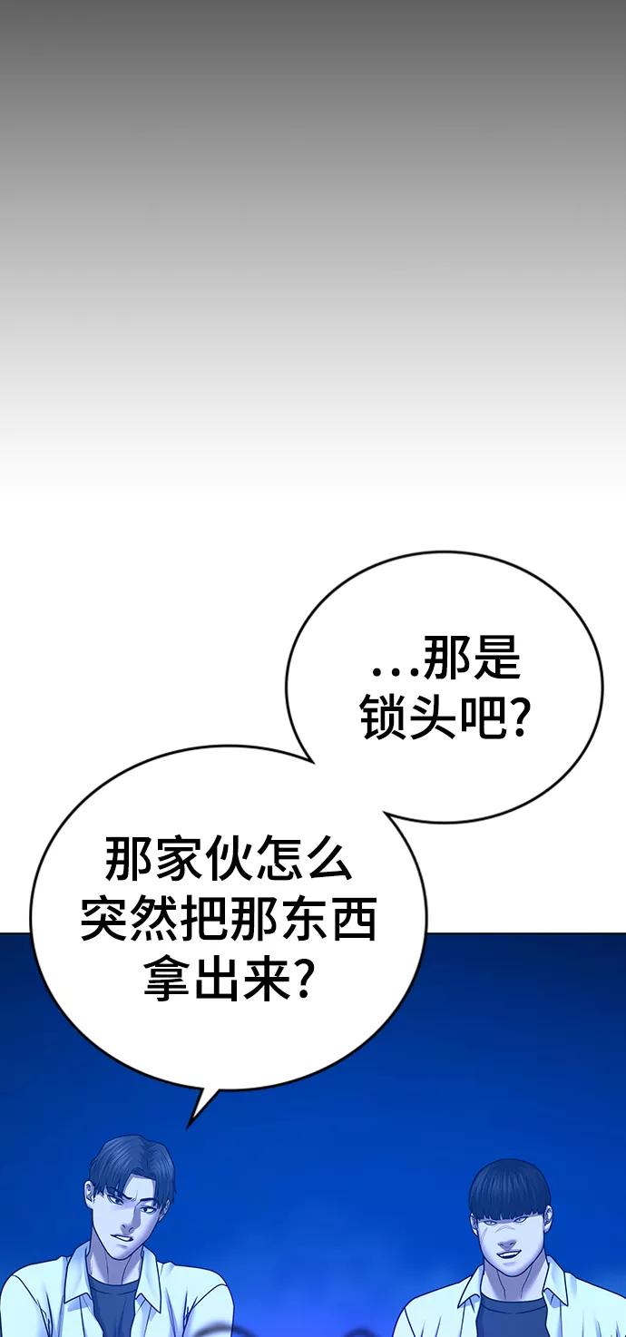 《现实闯关》第41话 第98页