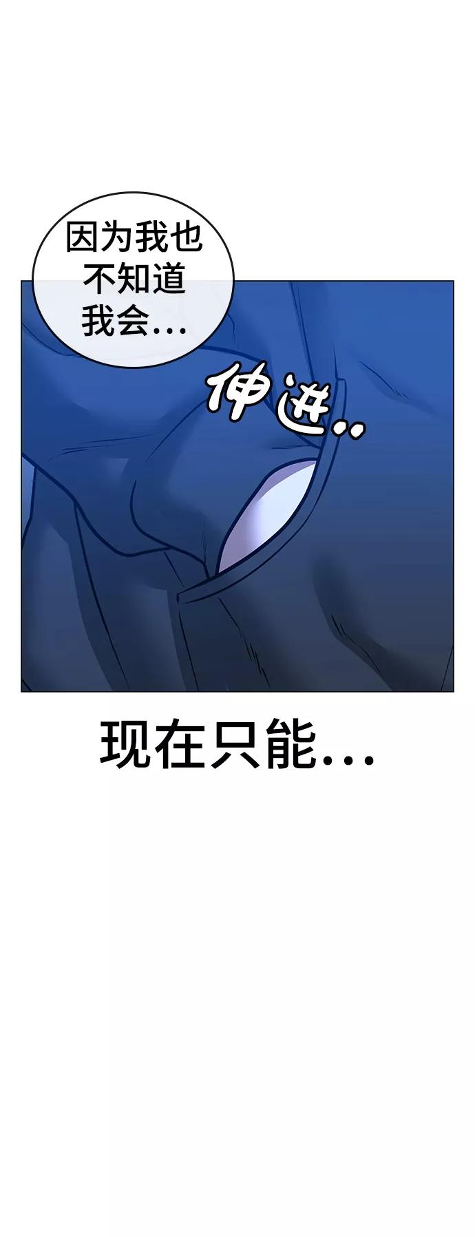 《现实闯关》第41话 第87页