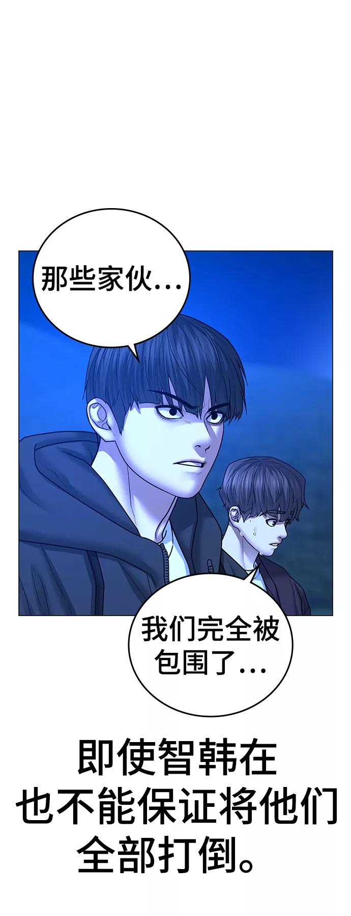 《现实闯关》第41话 第71页