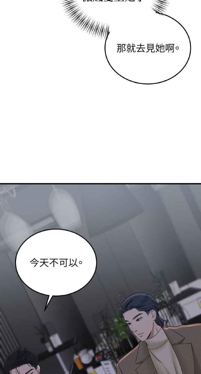 明知这样很疯狂 第42话 第18页