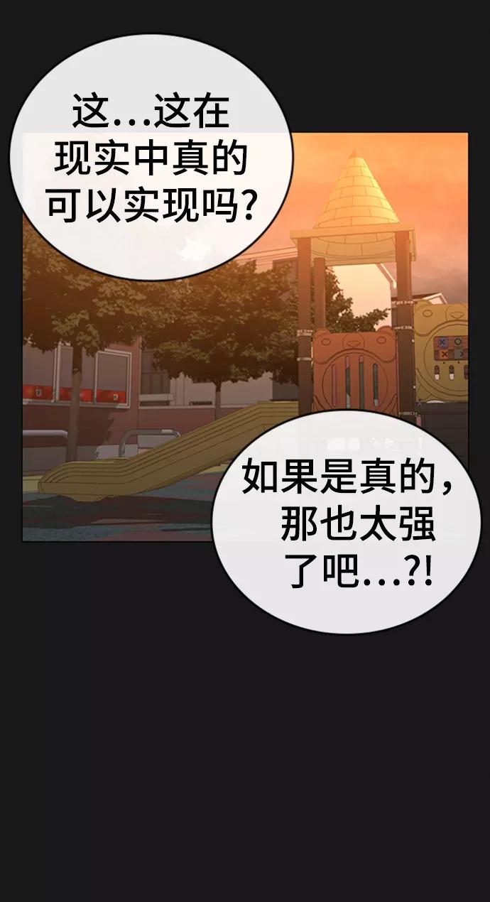 《现实闯关》第41话 第95页