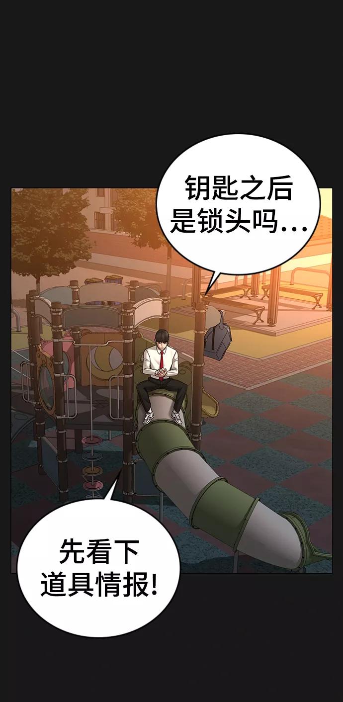 《现实闯关》第41话 第92页