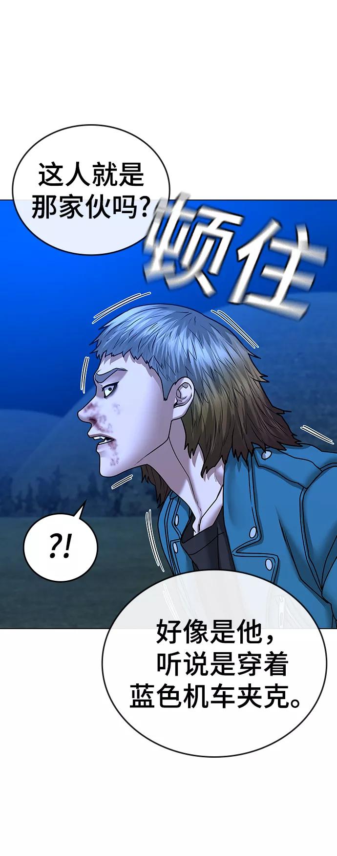 《现实闯关》第41话 第35页