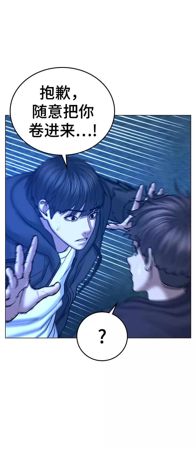《现实闯关》第41话 第82页