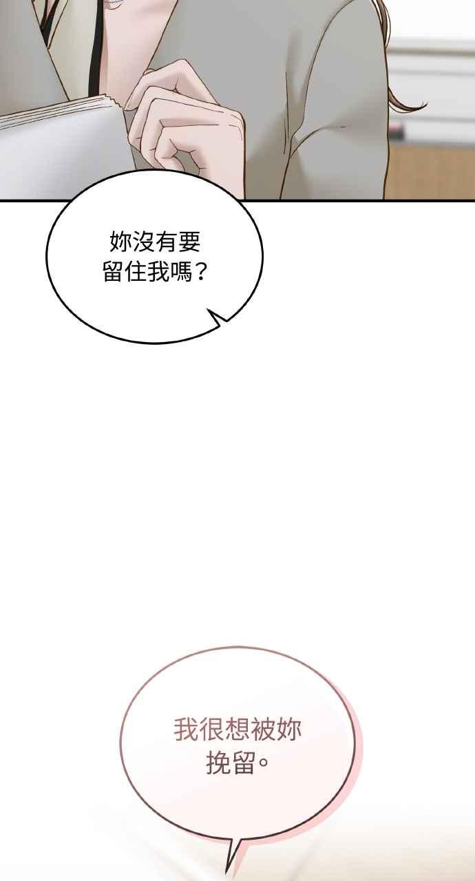 明知这样很疯狂 第42话 第34页