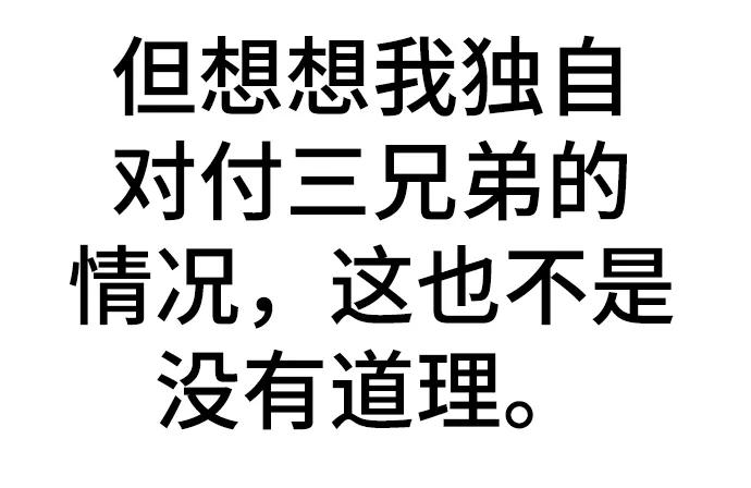 《现实闯关》第41话 第31页
