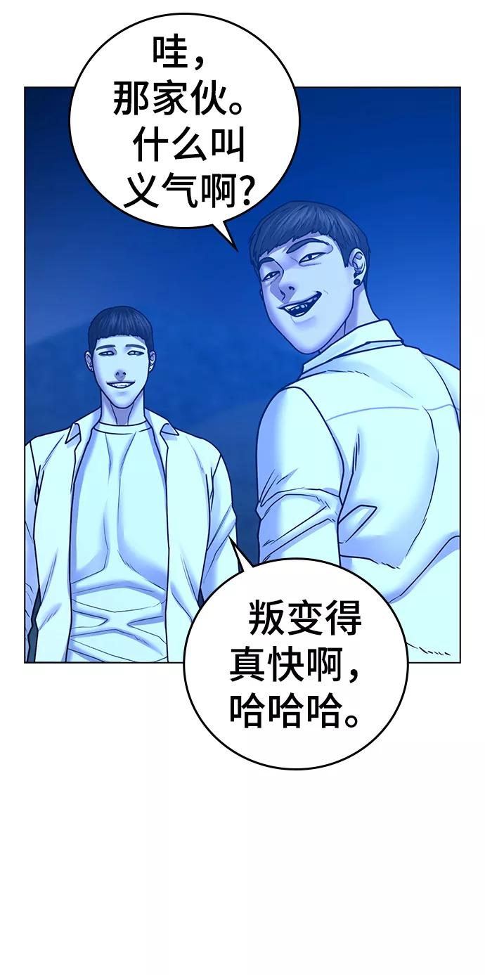 《现实闯关》第41话 第80页