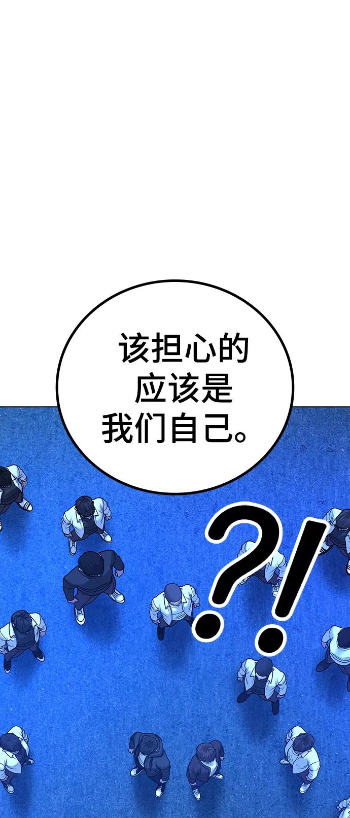 《现实闯关》第41话 第66页