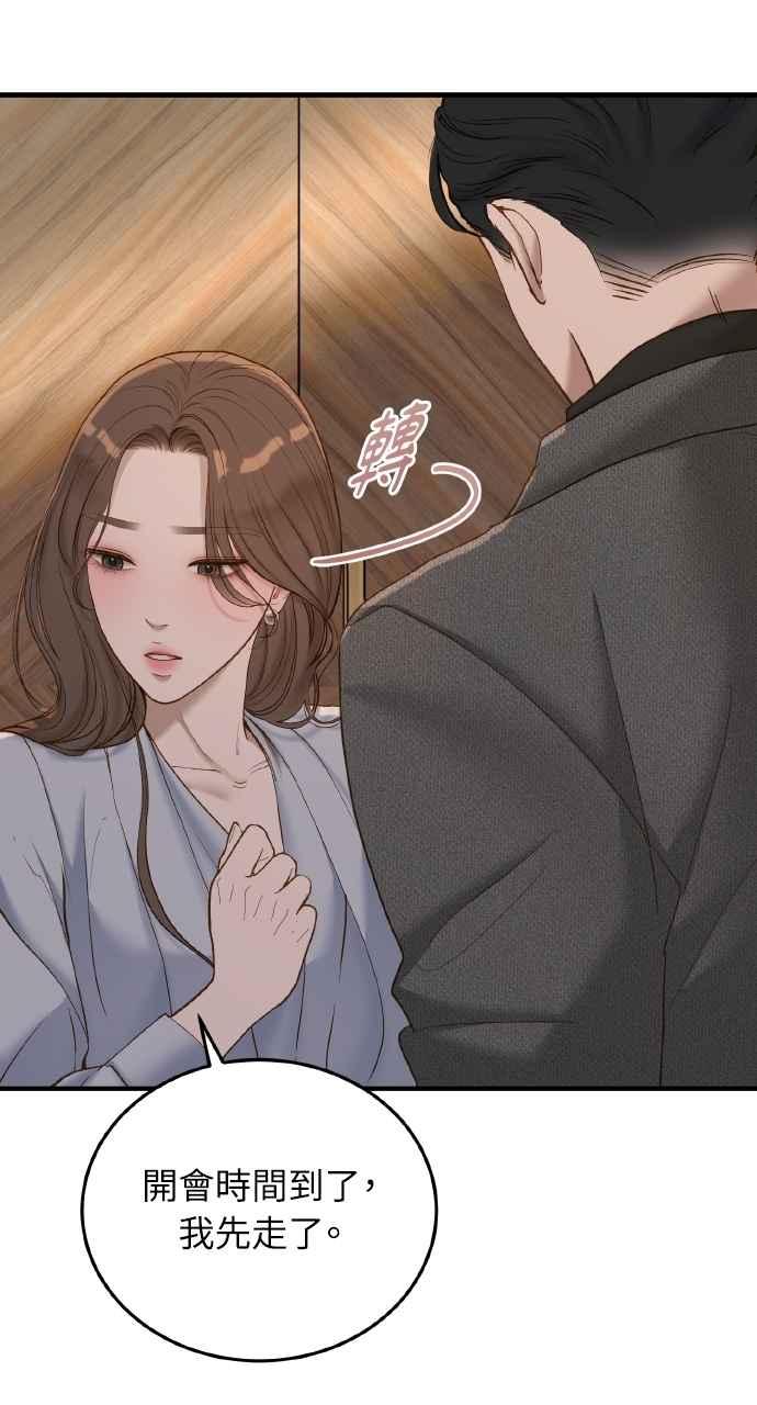 明知这样很疯狂 第42话 第8页