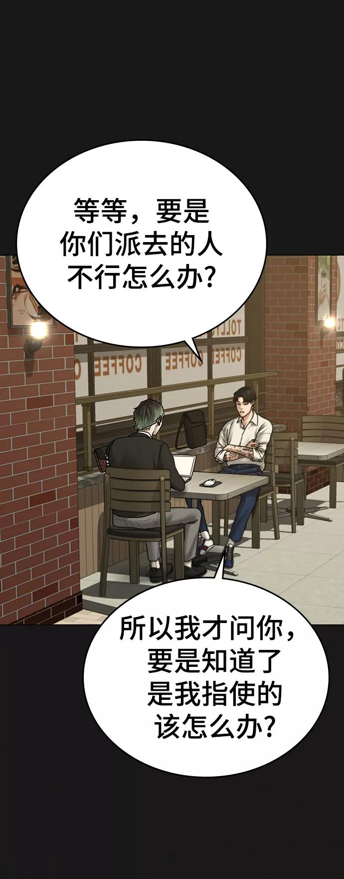 《现实闯关》第41话 第12页