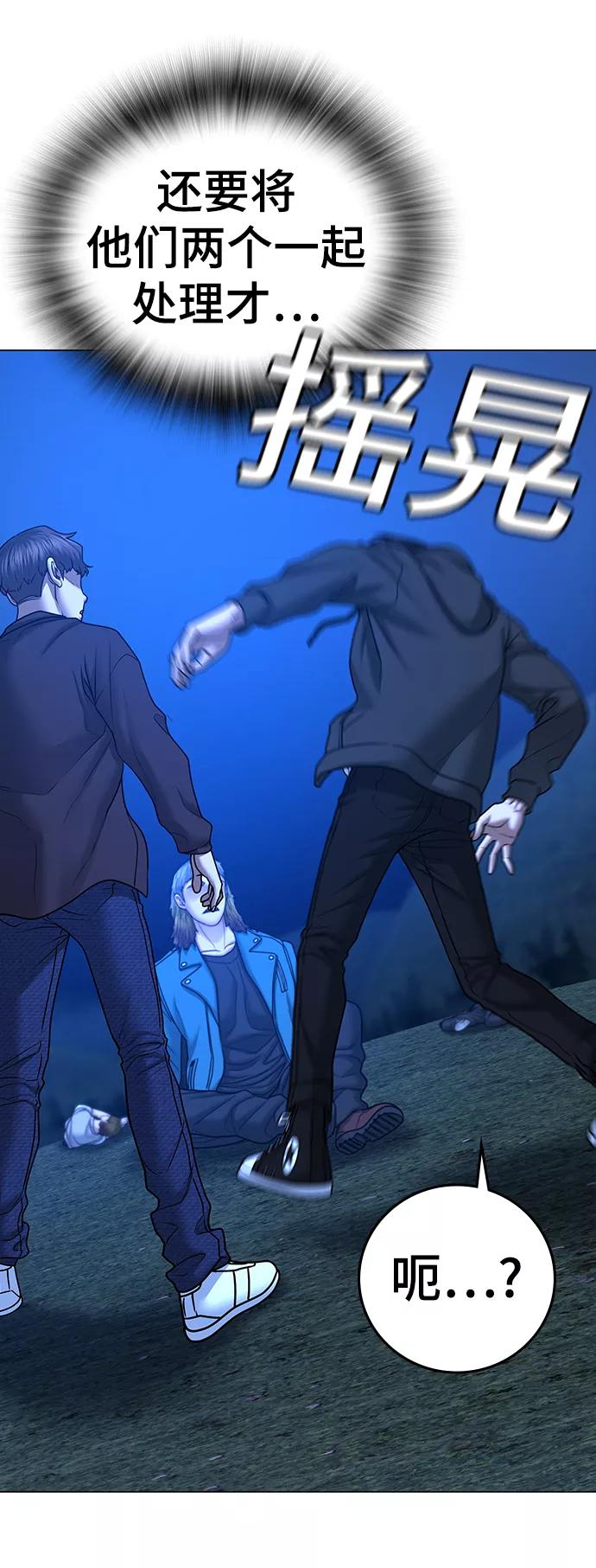 《现实闯关》第41话 第26页