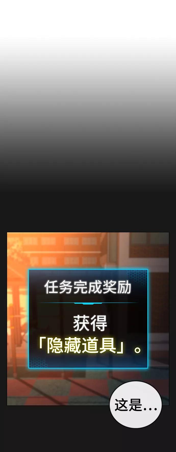 《现实闯关》第41话 第90页