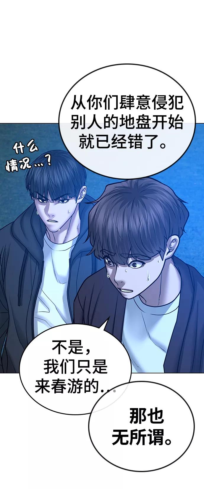 《现实闯关》第41话 第46页
