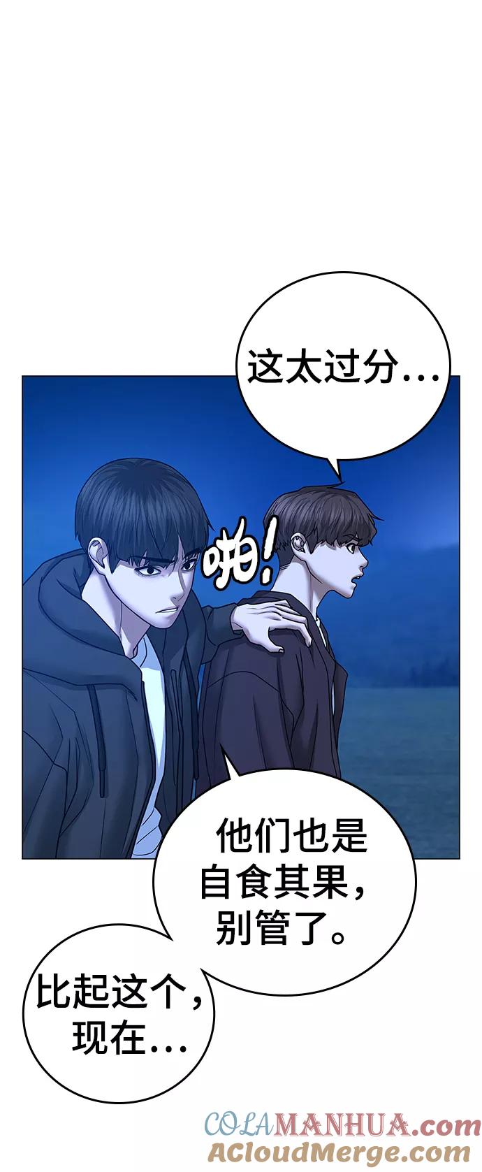 《现实闯关》第41话 第65页