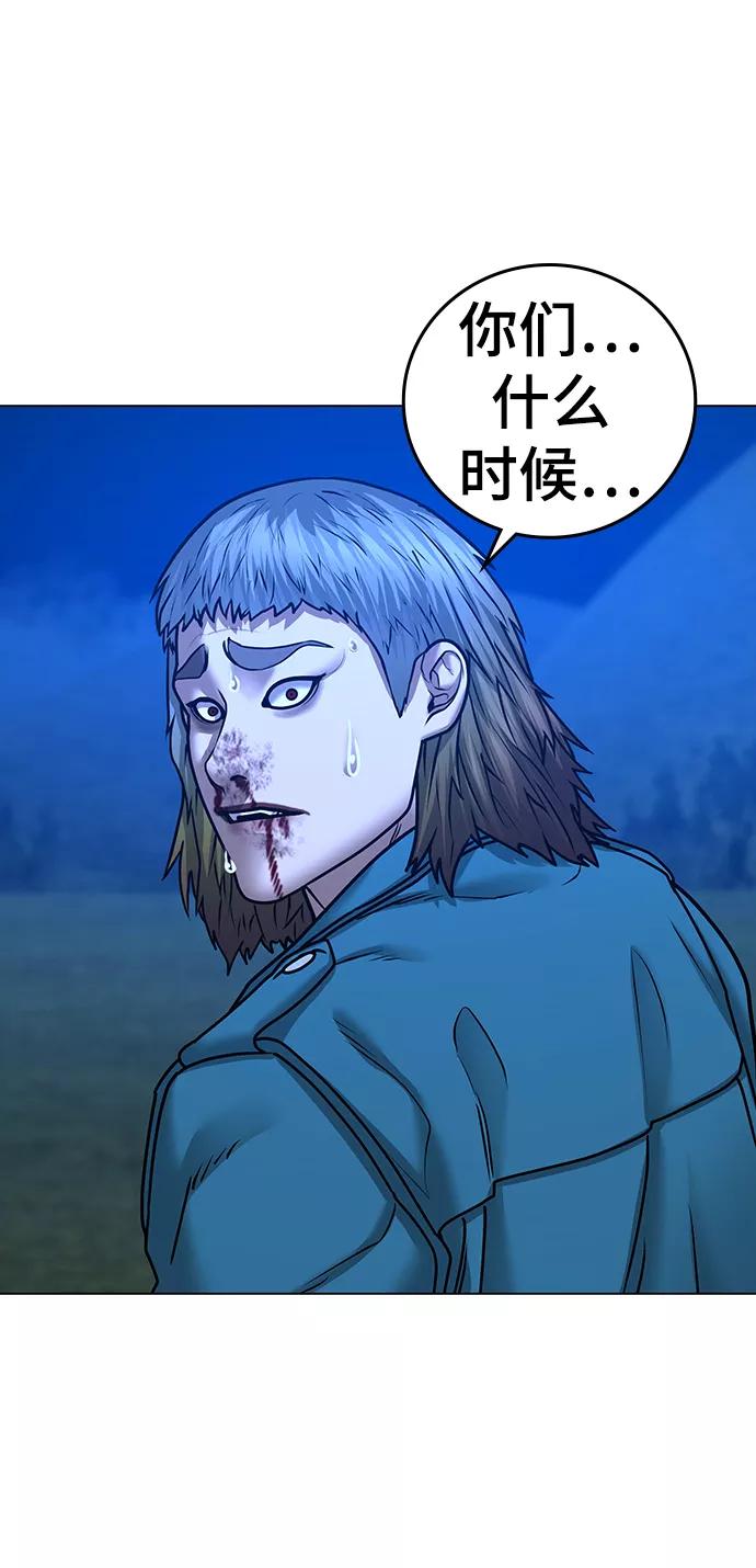 《现实闯关》第41话 第4页