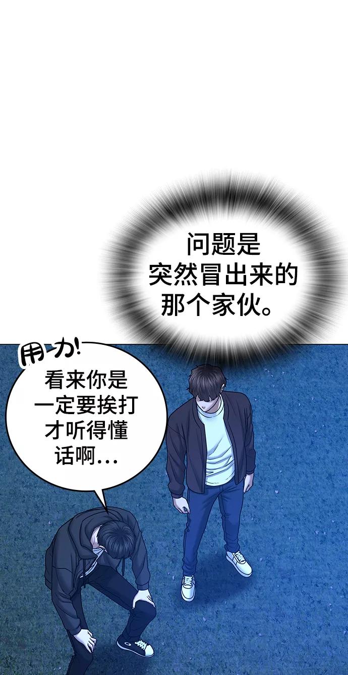 《现实闯关》第41话 第24页
