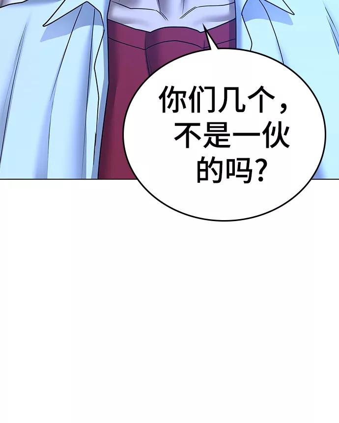 《现实闯关》第41话 第44页