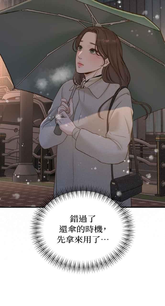 明知这样很疯狂 第42话 第58页
