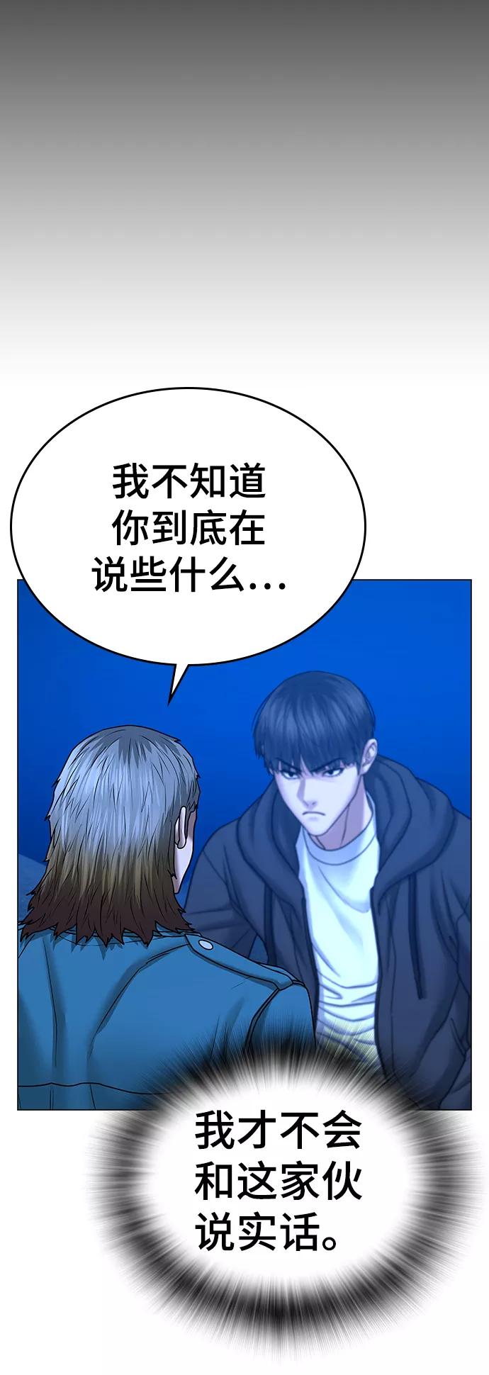 《现实闯关》第41话 第20页