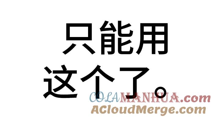 《现实闯关》第41话 第89页