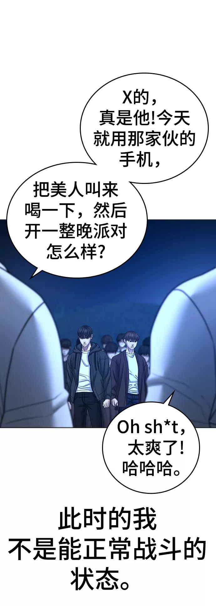 《现实闯关》第41话 第70页