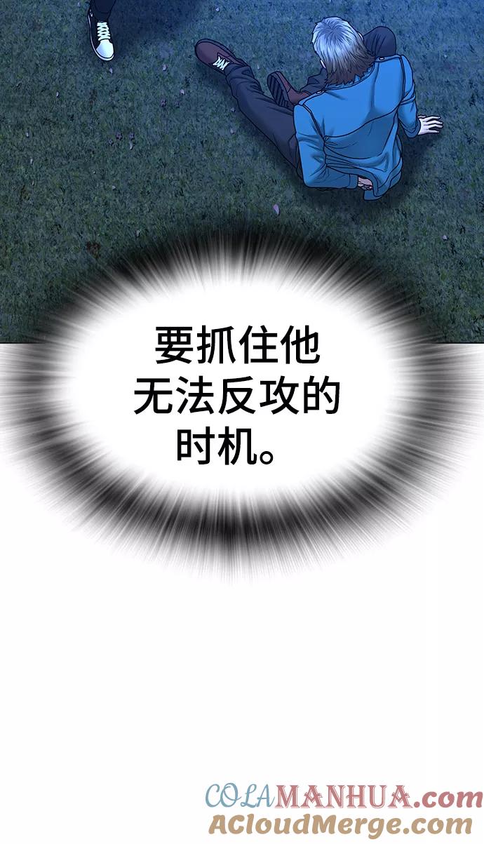 《现实闯关》第41话 第25页