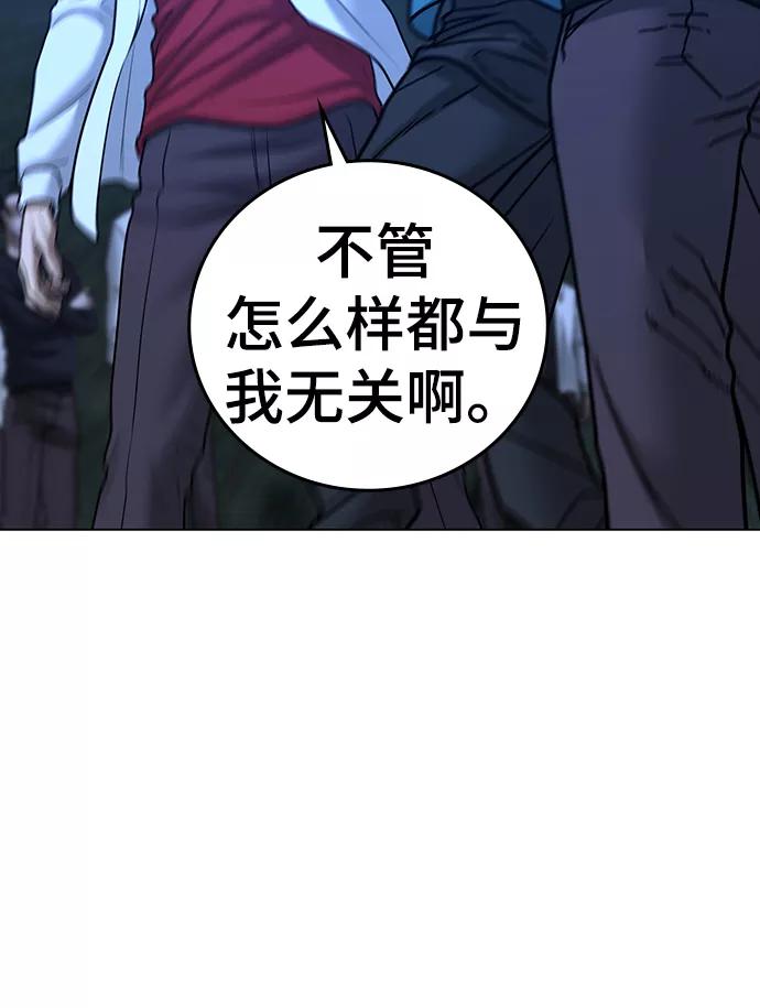 《现实闯关》第41话 第63页