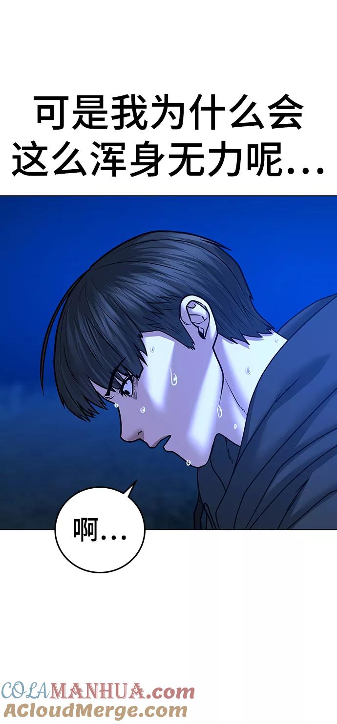 《现实闯关》第41话 第29页
