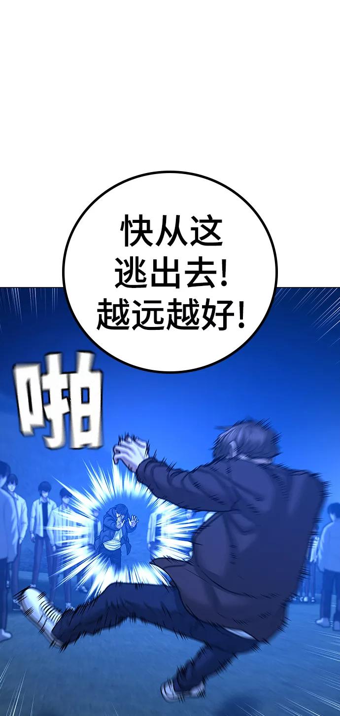 《现实闯关》第41话 第83页