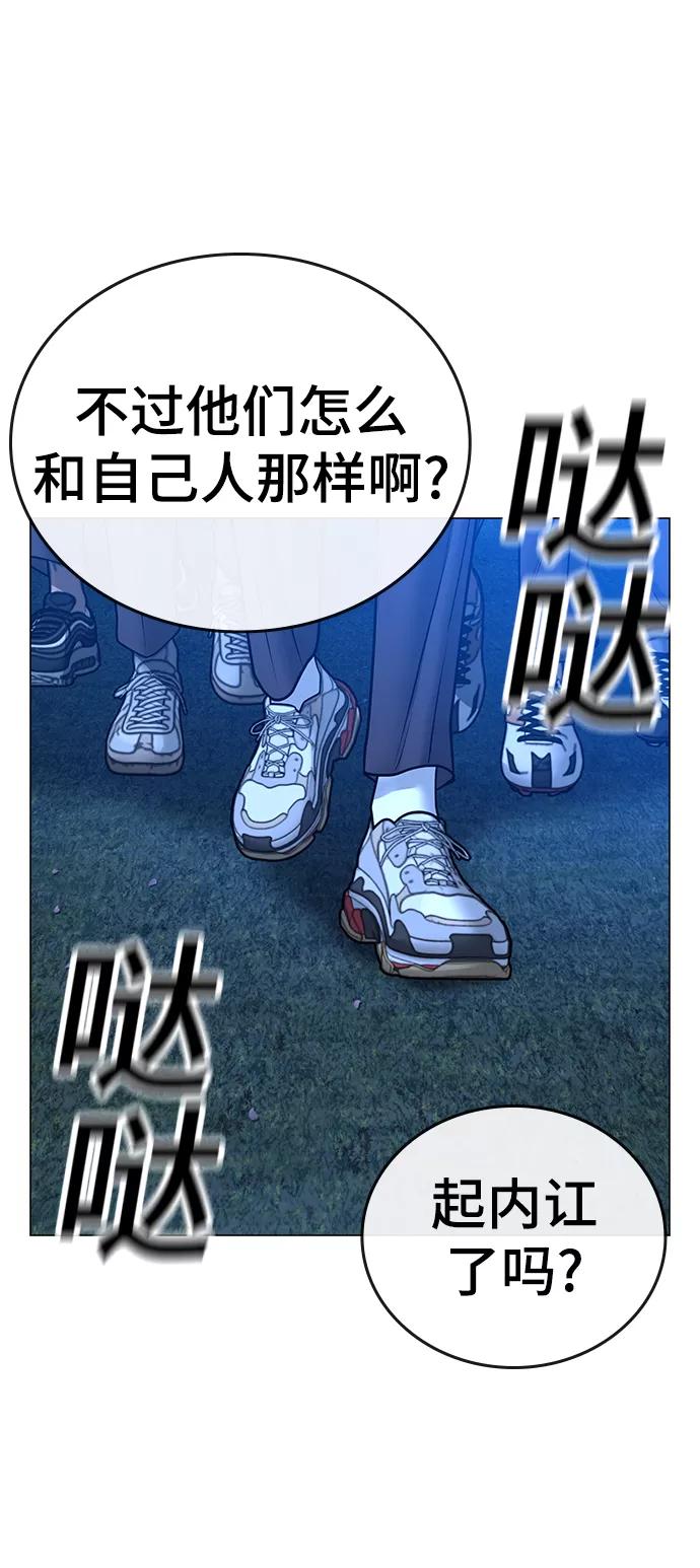 《现实闯关》第41话 第36页