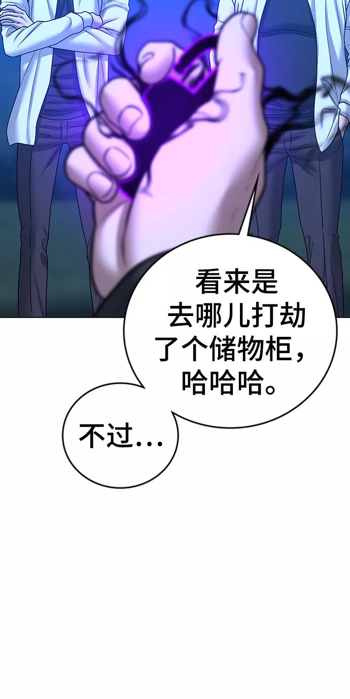 《现实闯关》第41话 第99页