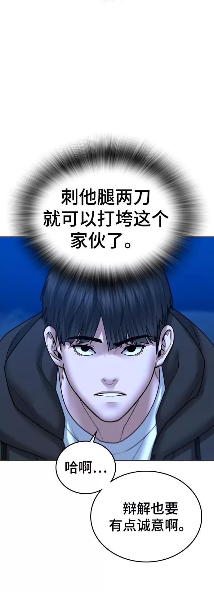 《现实闯关》第41话 第23页