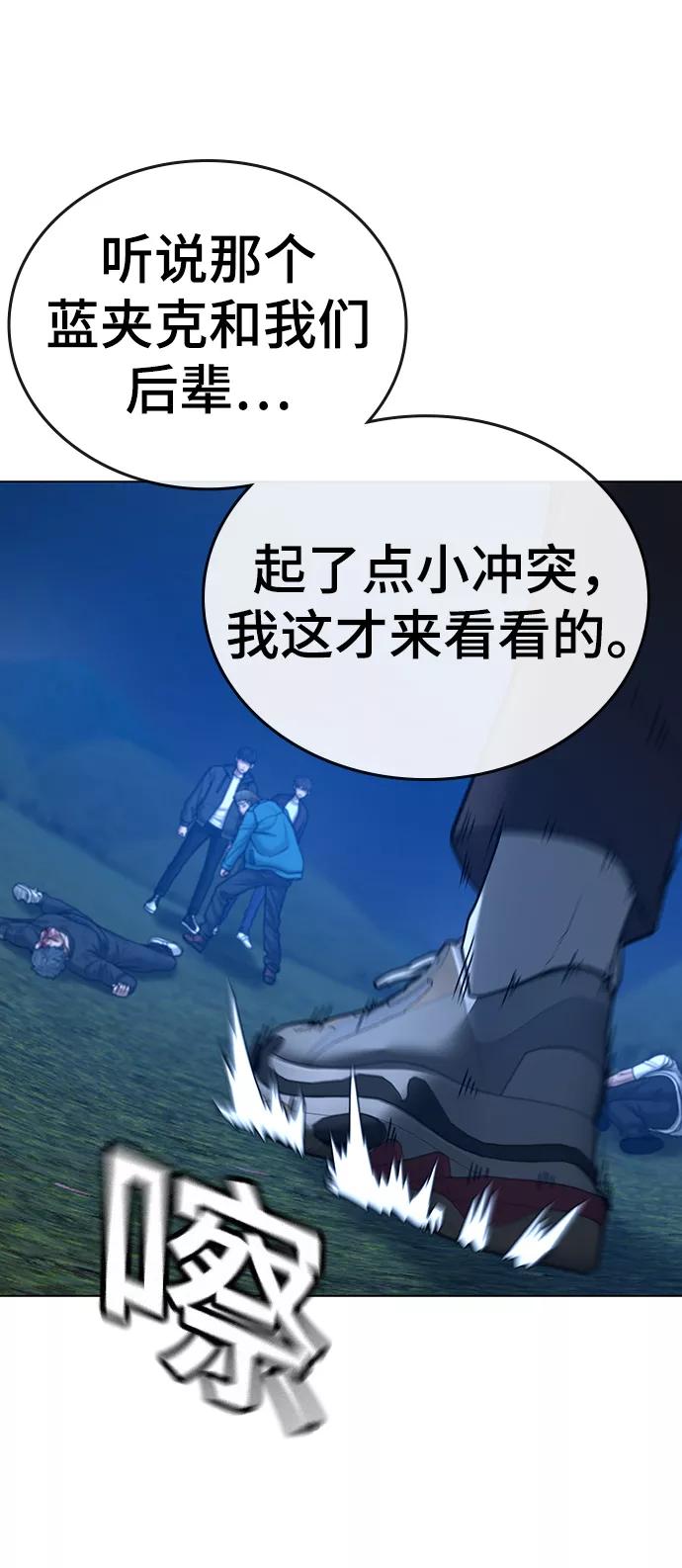 《现实闯关》第41话 第42页