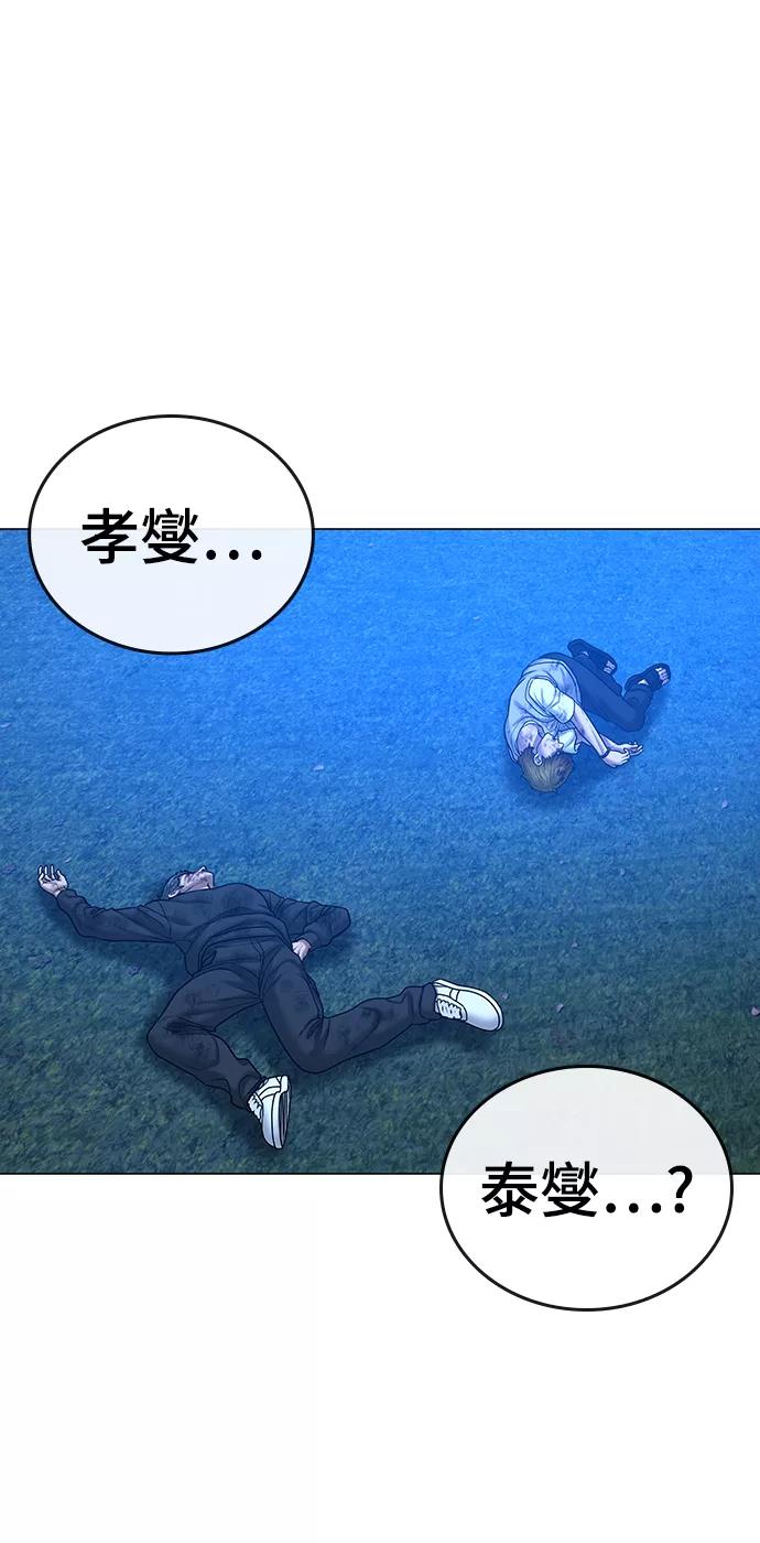 《现实闯关》第41话 第3页