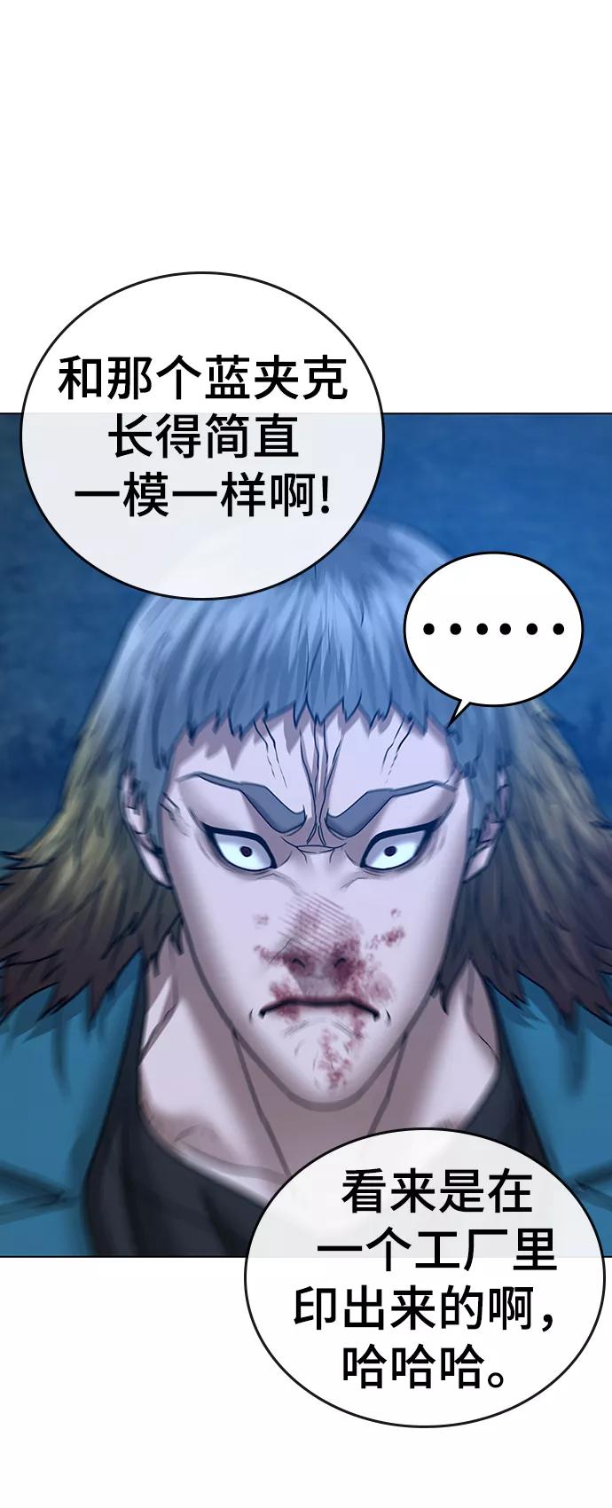 《现实闯关》第41话 第52页