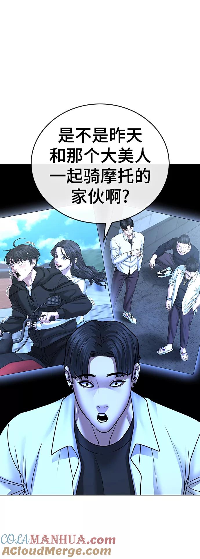 《现实闯关》第41话 第69页