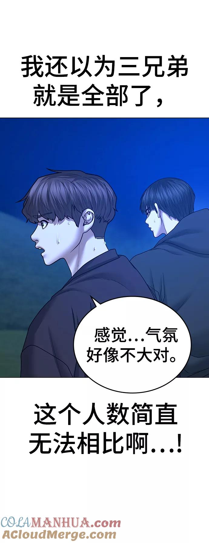 《现实闯关》第41话 第41页