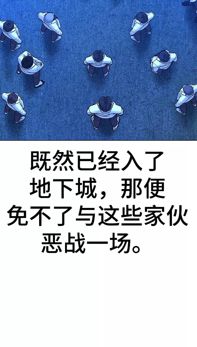 《现实闯关》第41话 第67页