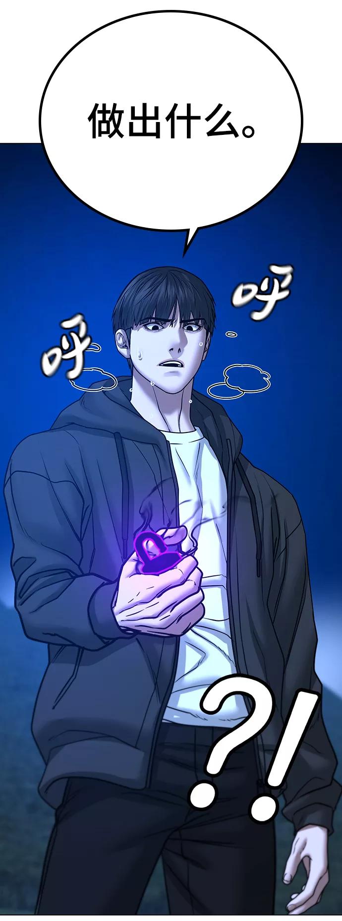《现实闯关》第41话 第88页