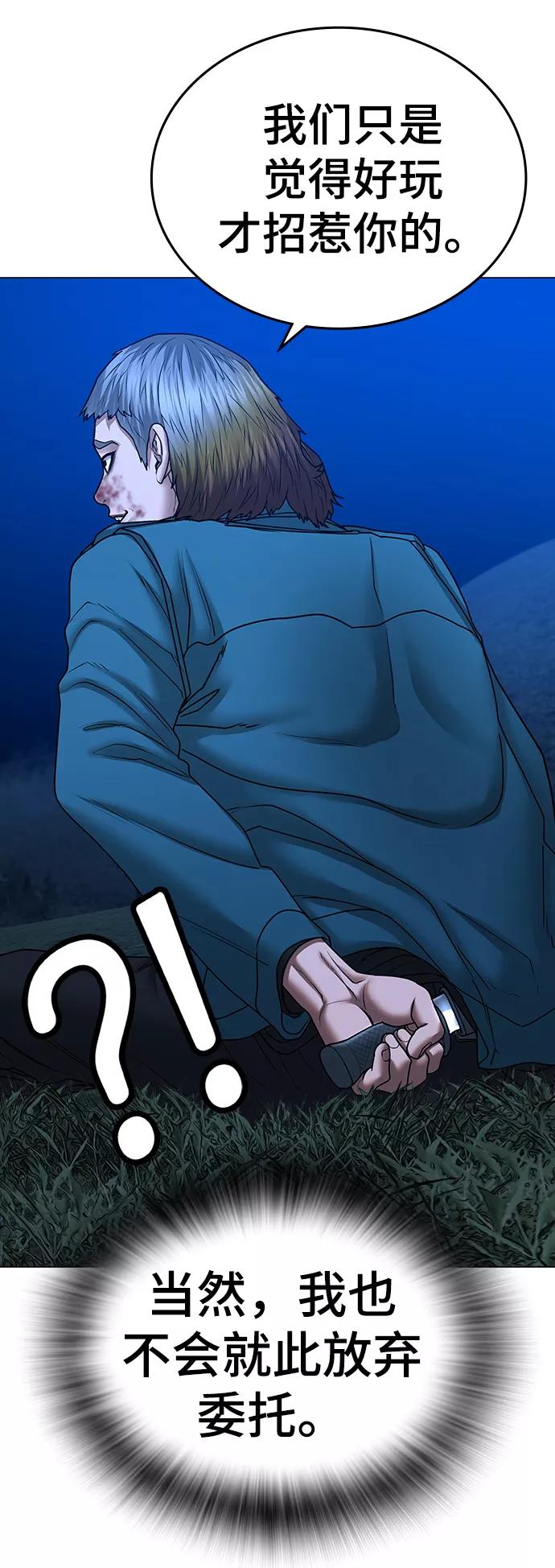 《现实闯关》第41话 第22页