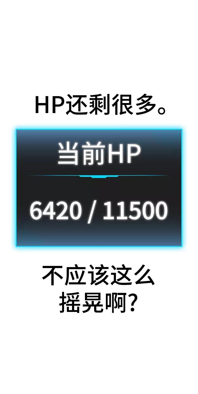 《现实闯关》第41话 第28页