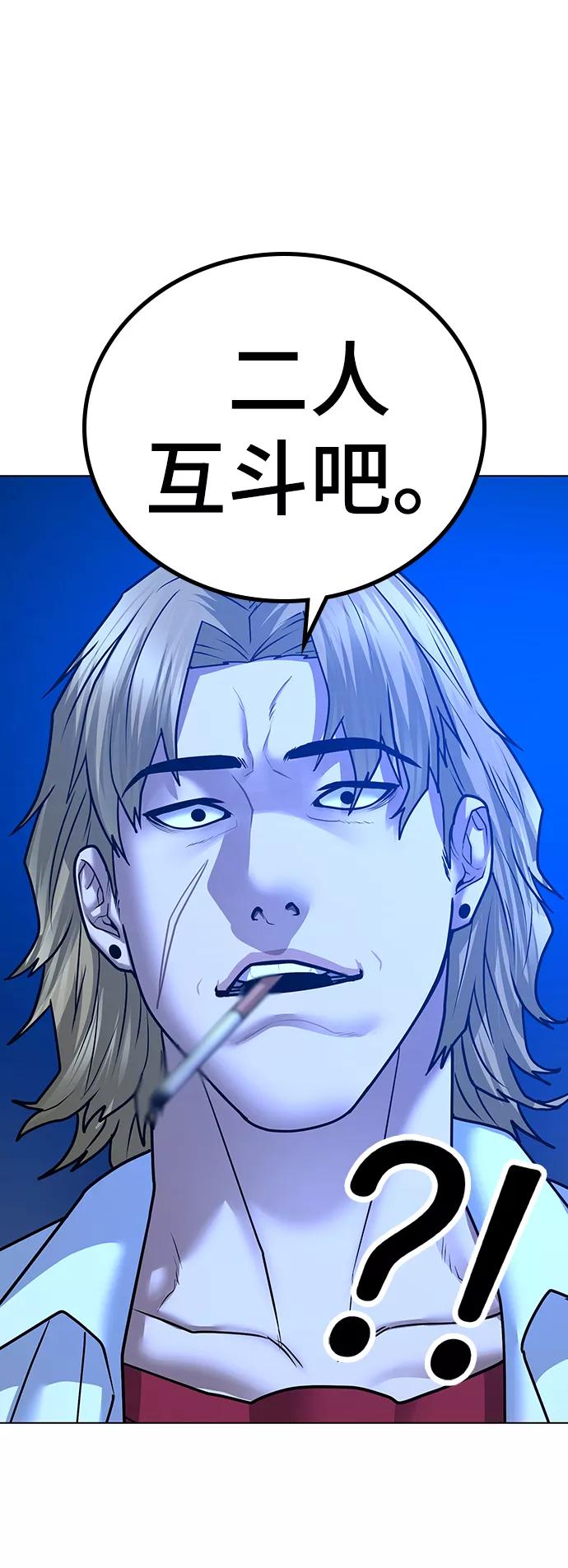 《现实闯关》第41话 第75页