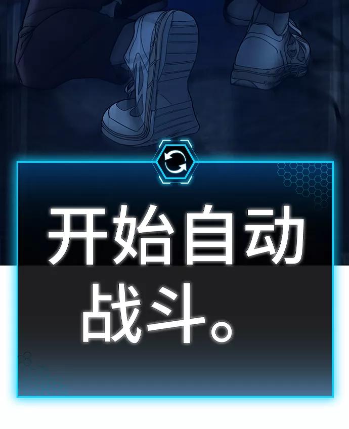 《现实闯关》第41话 第118页