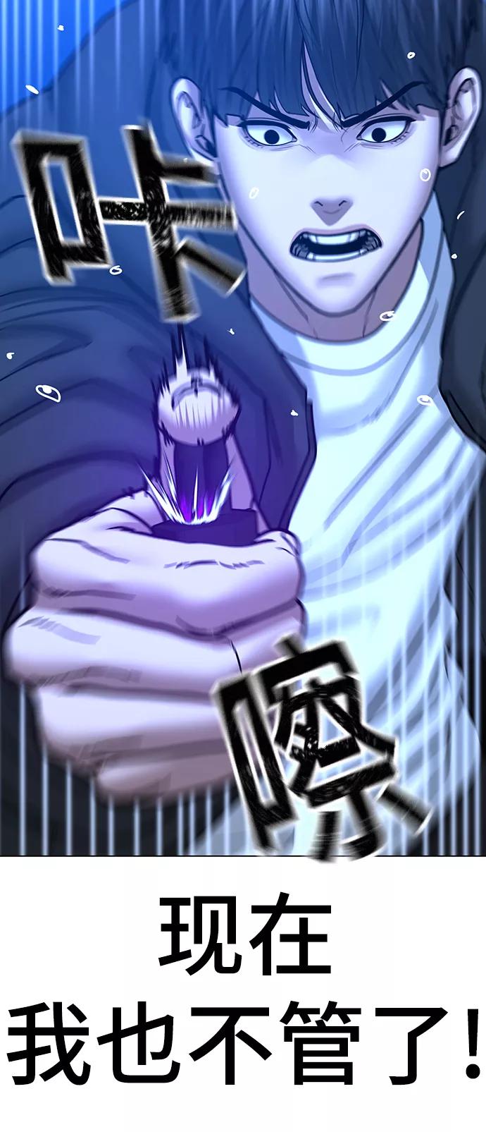 《现实闯关》第41话 第103页