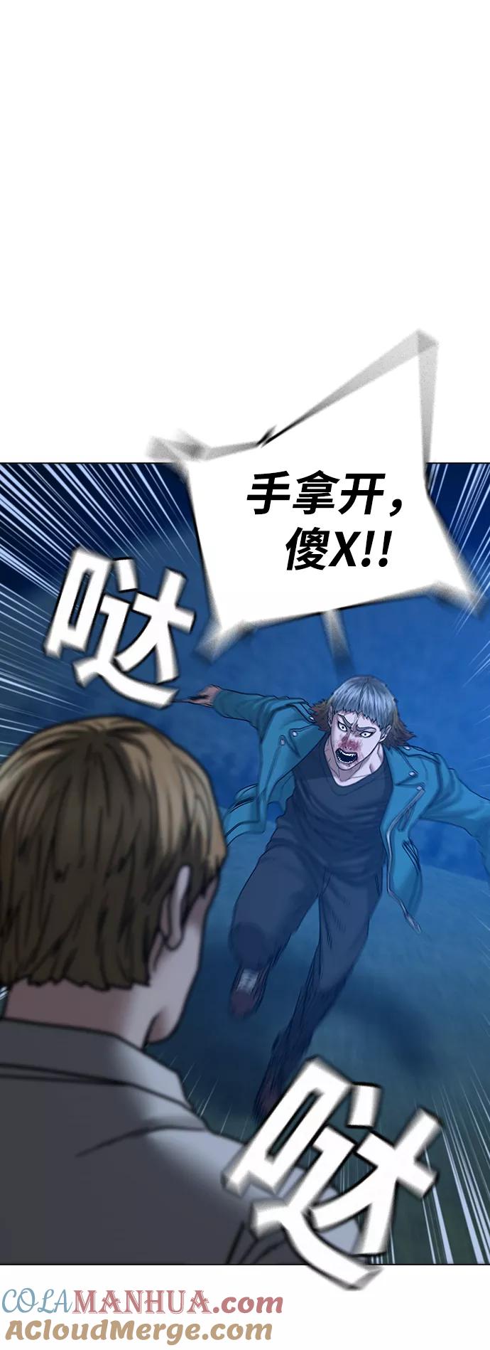 《现实闯关》第41话 第53页