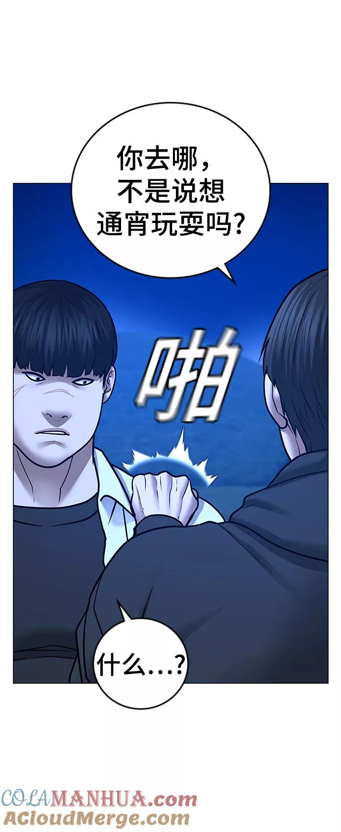 《现实闯关》第41话 第101页