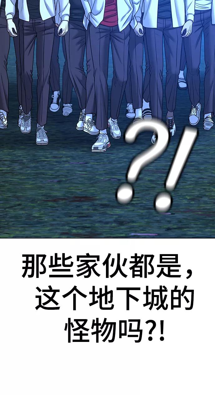 《现实闯关》第41话 第40页
