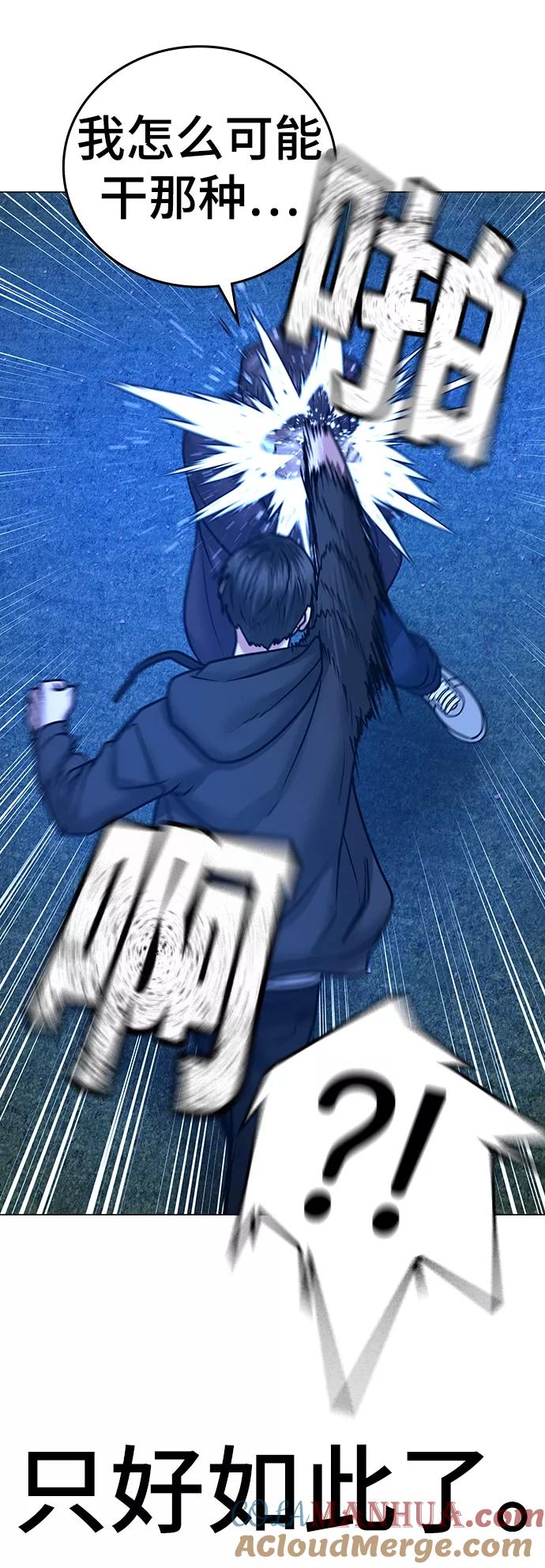 《现实闯关》第41话 第77页