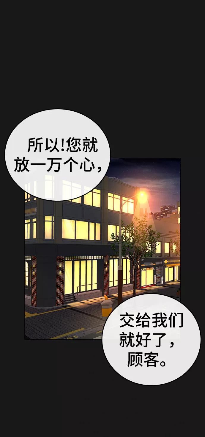 《现实闯关》第41话 第11页